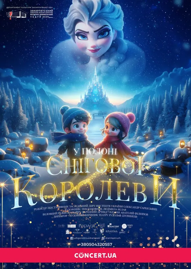 Снігова королева