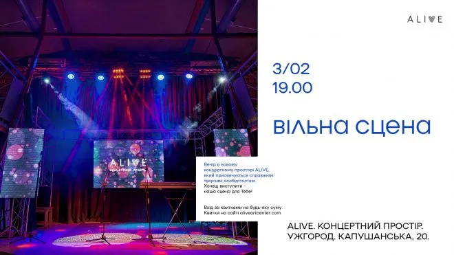 Вільна сцена