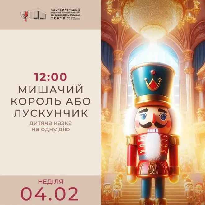 Мишачний король, або Лучкунчик