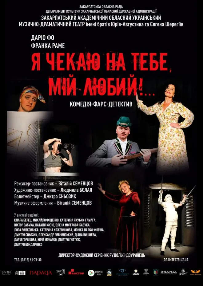 Я чекаю на тебе