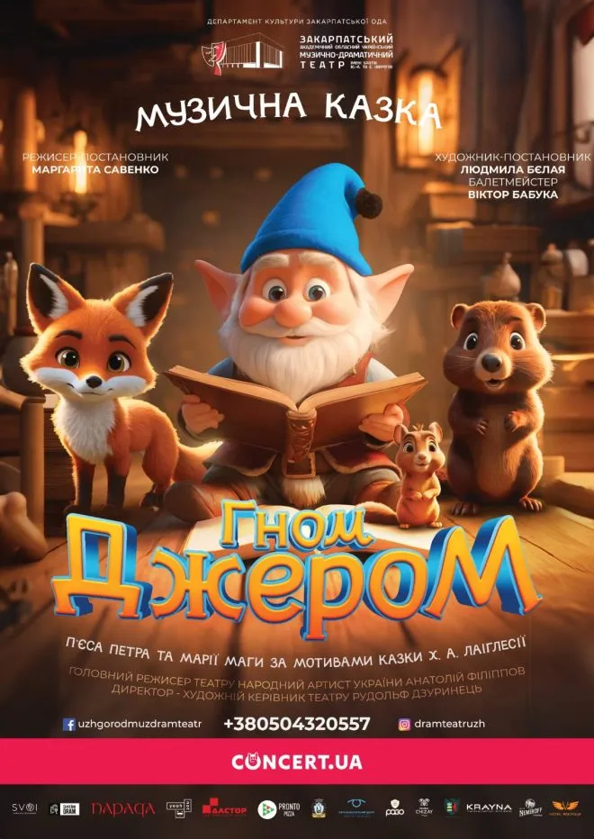 Гном Джером