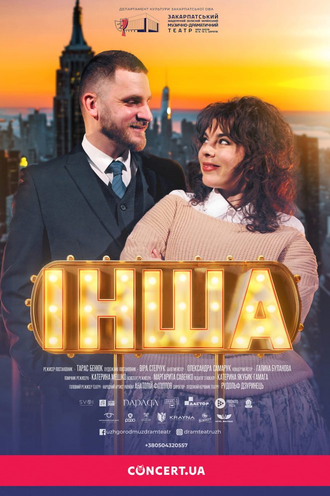 Інша