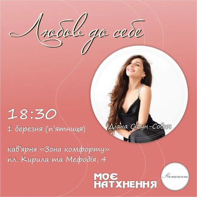 Любов до себе