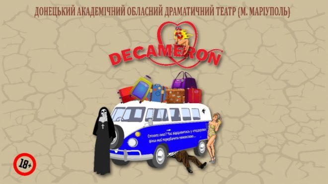 Декамерон