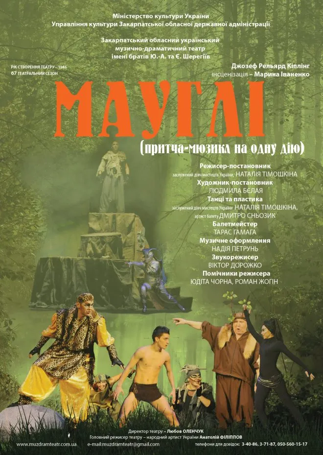 Мауглі