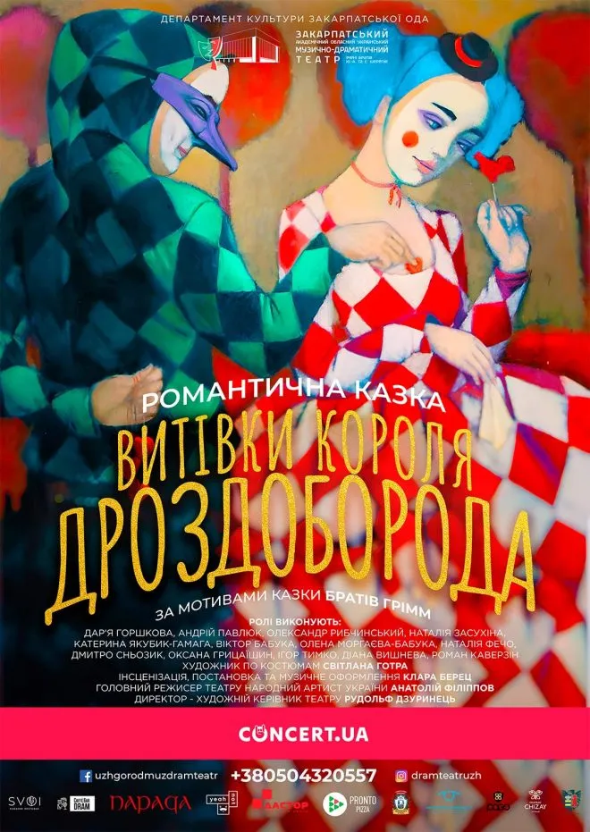 Витівки короля Дзуринець2