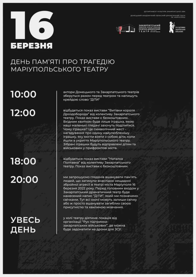 Аівша заходів від Маріупольського театру