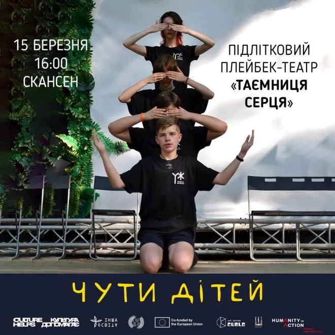 Перформанс Чути дітей відбудеться в Ужгороді