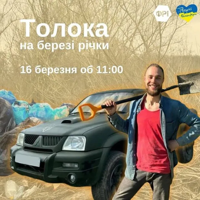 Благодійна толока