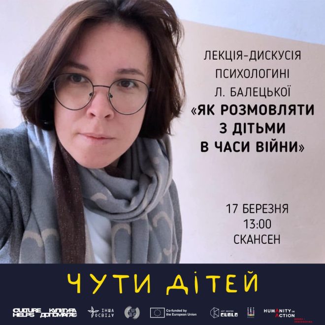 Лекція дискусія психологині Людмили Балецької