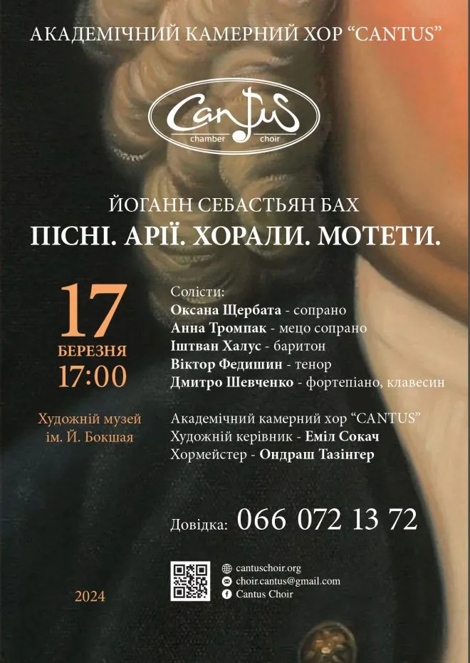 Концерт хору "Кантус" "Бах для всіх"