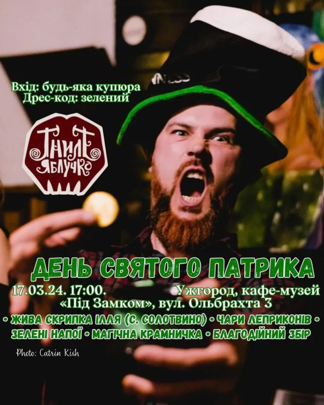 День Святого Патріка в Ужгороді