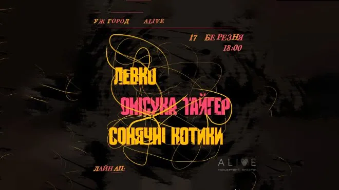 Інді-рок лунатиме в Ужгороді