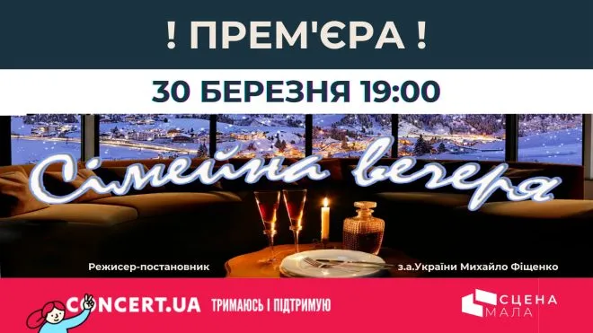 30 Сімейна вечеря
