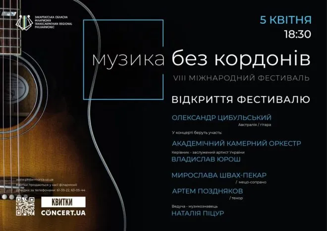 5 Музика без кордонів