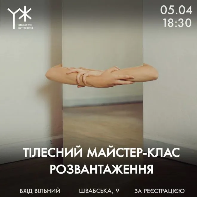 5 тілесний майстер клас