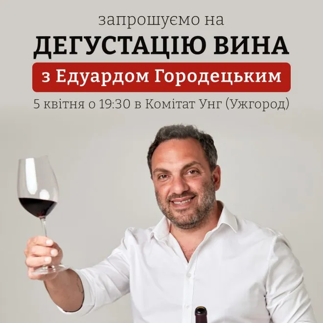 5 дегустація