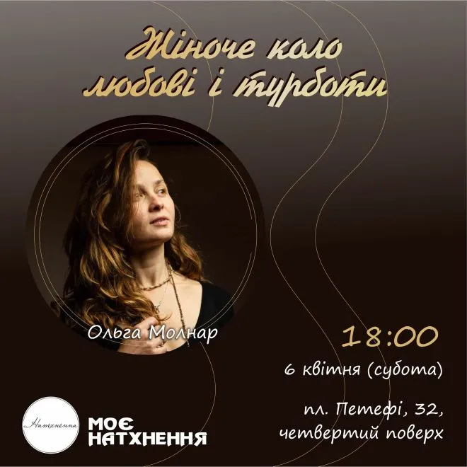 6 жіноче коло