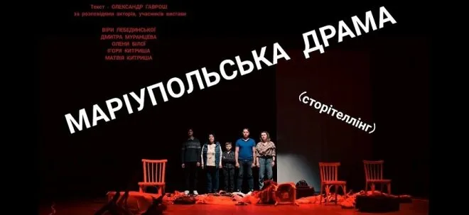 Маріупольська драма