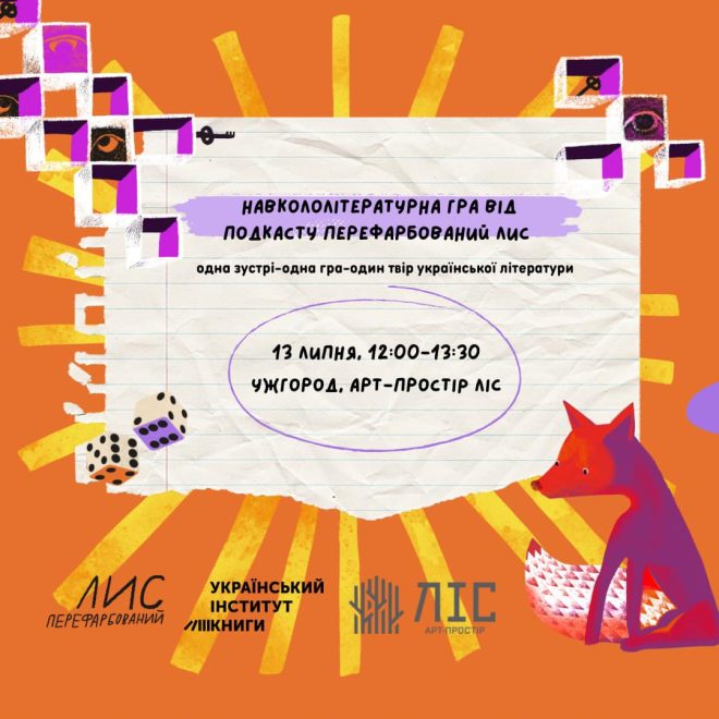 13 лис