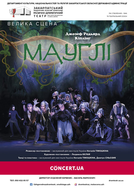 14 Мауглі