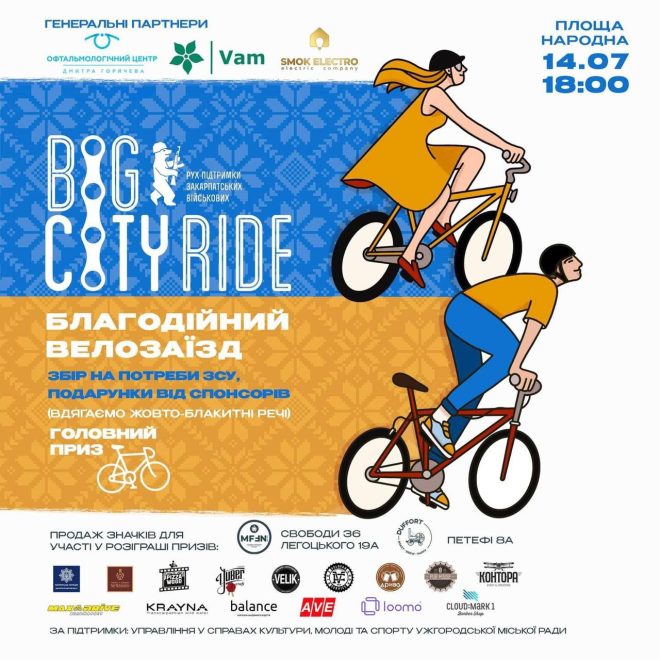 14 біг сіті райд
