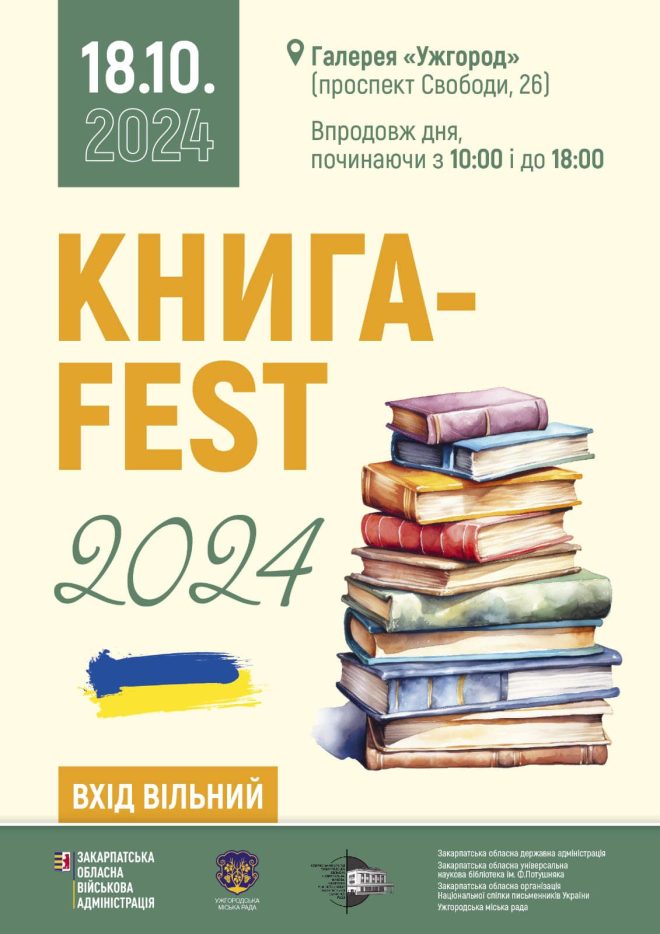 18 книга фест