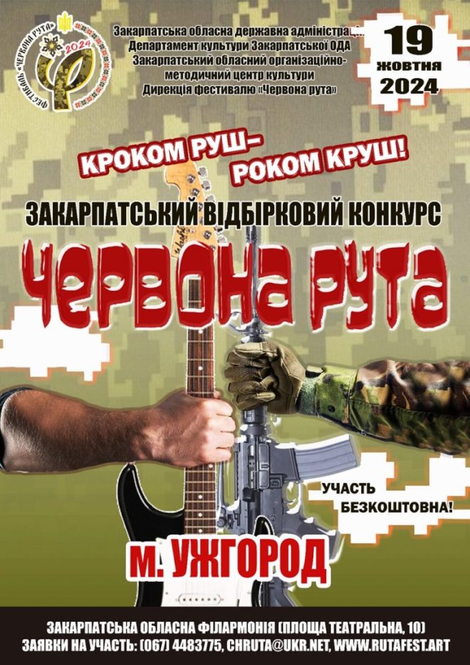 19 червона рута