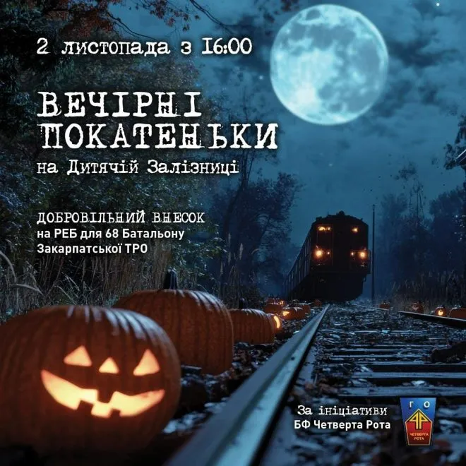 2 залізниця