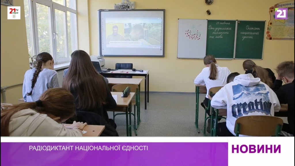 Радіодиктант національної єдності