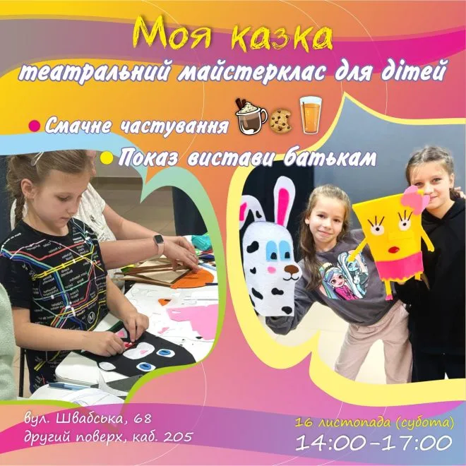 16 театр для дітей