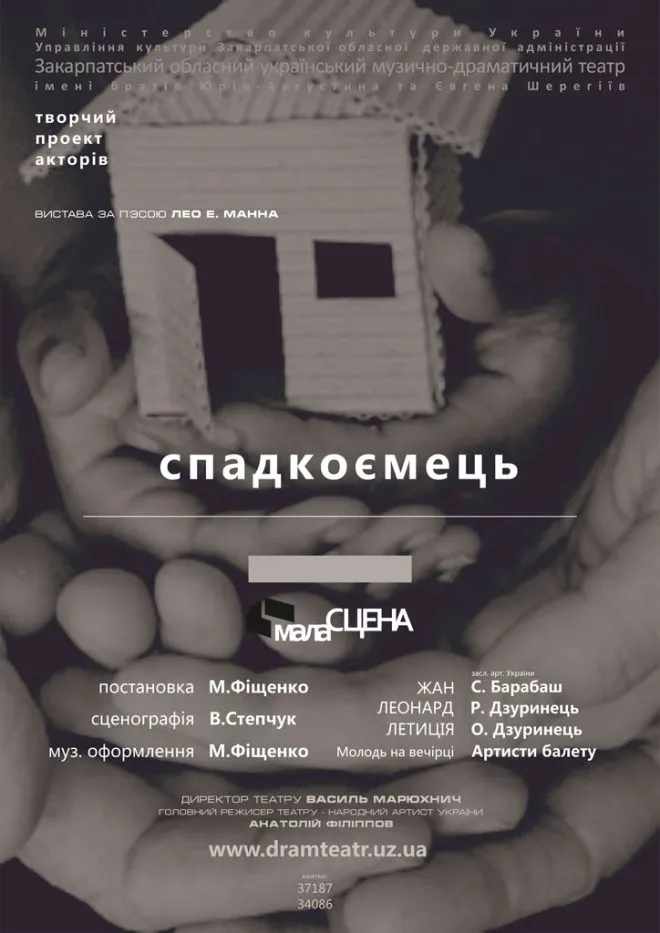 16 спадкоємець