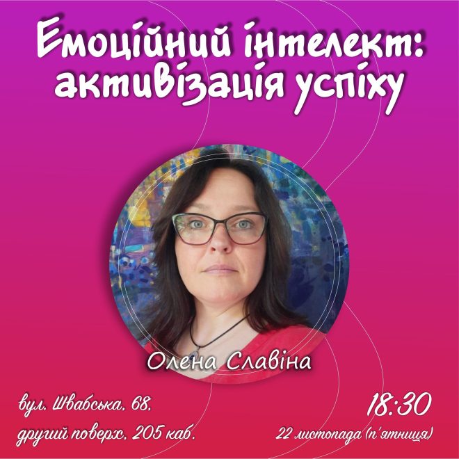 23 емоц інтелект