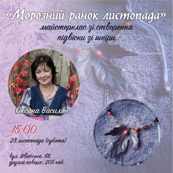 23 майстерклас