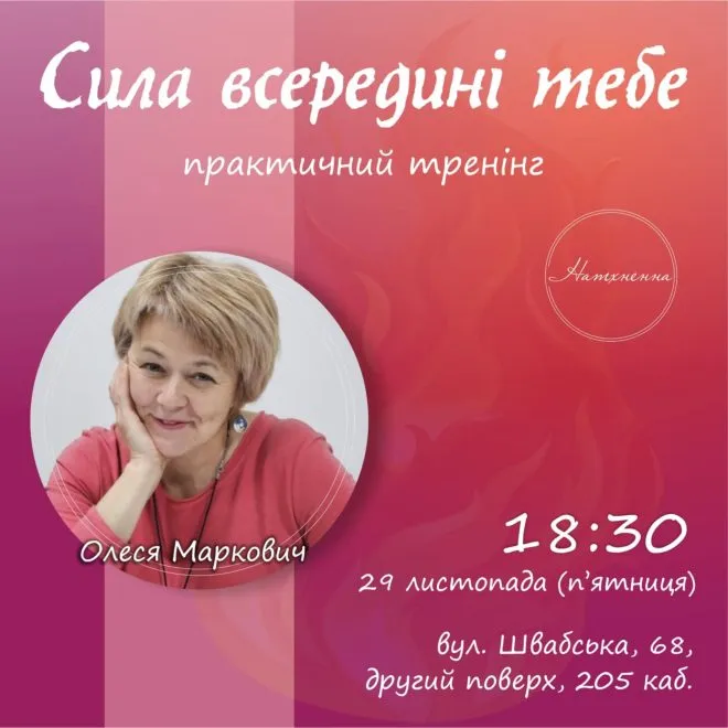 29 натхненна