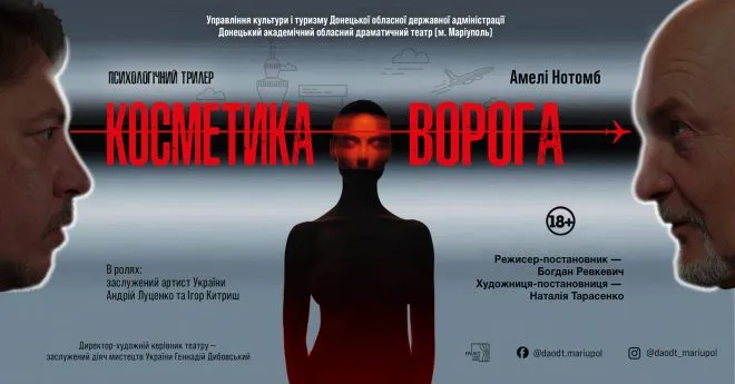 30 косметика ворога