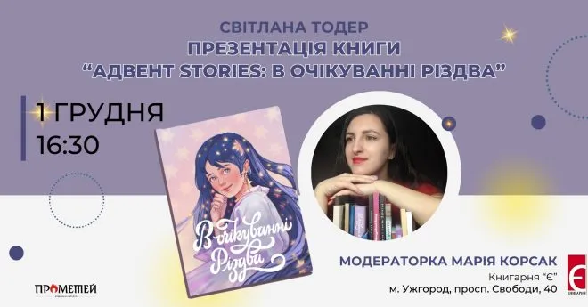 1 оповідання