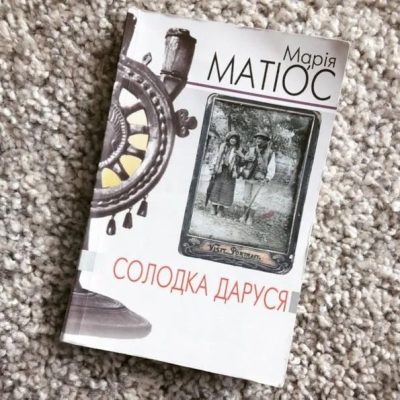 Марія Матіос 4