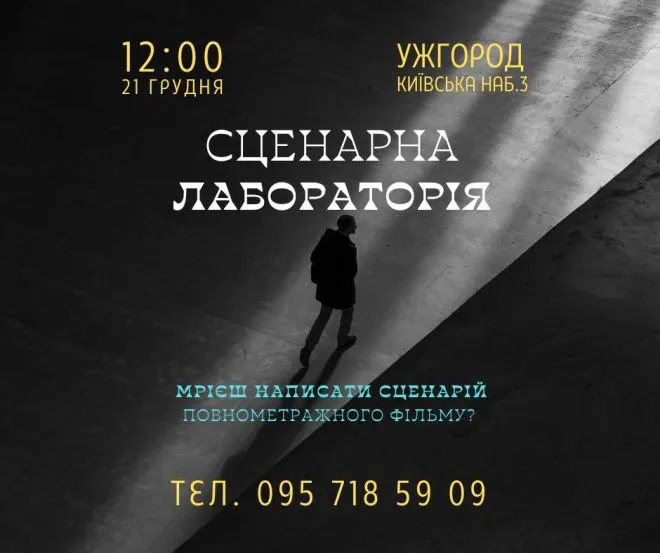 20 сценарна лабораторія