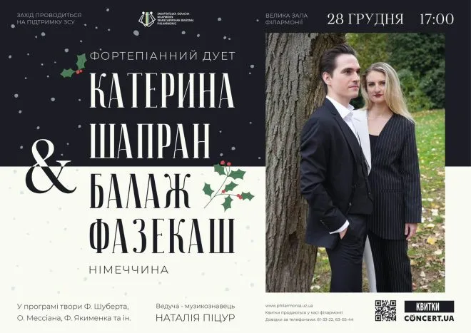 28 філармонія