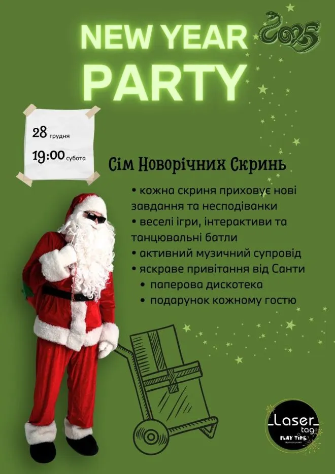 28 вечірка для дітей