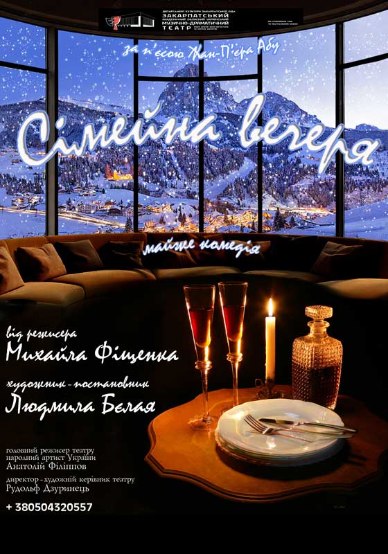 28 Сімейна вечеря