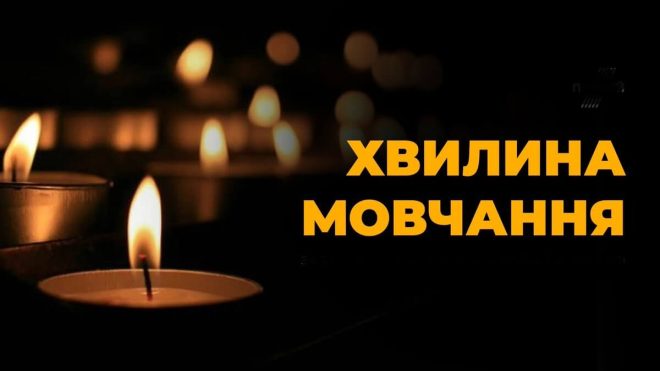 хвилна мовчання