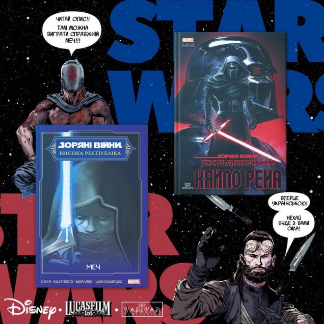 Star Wars