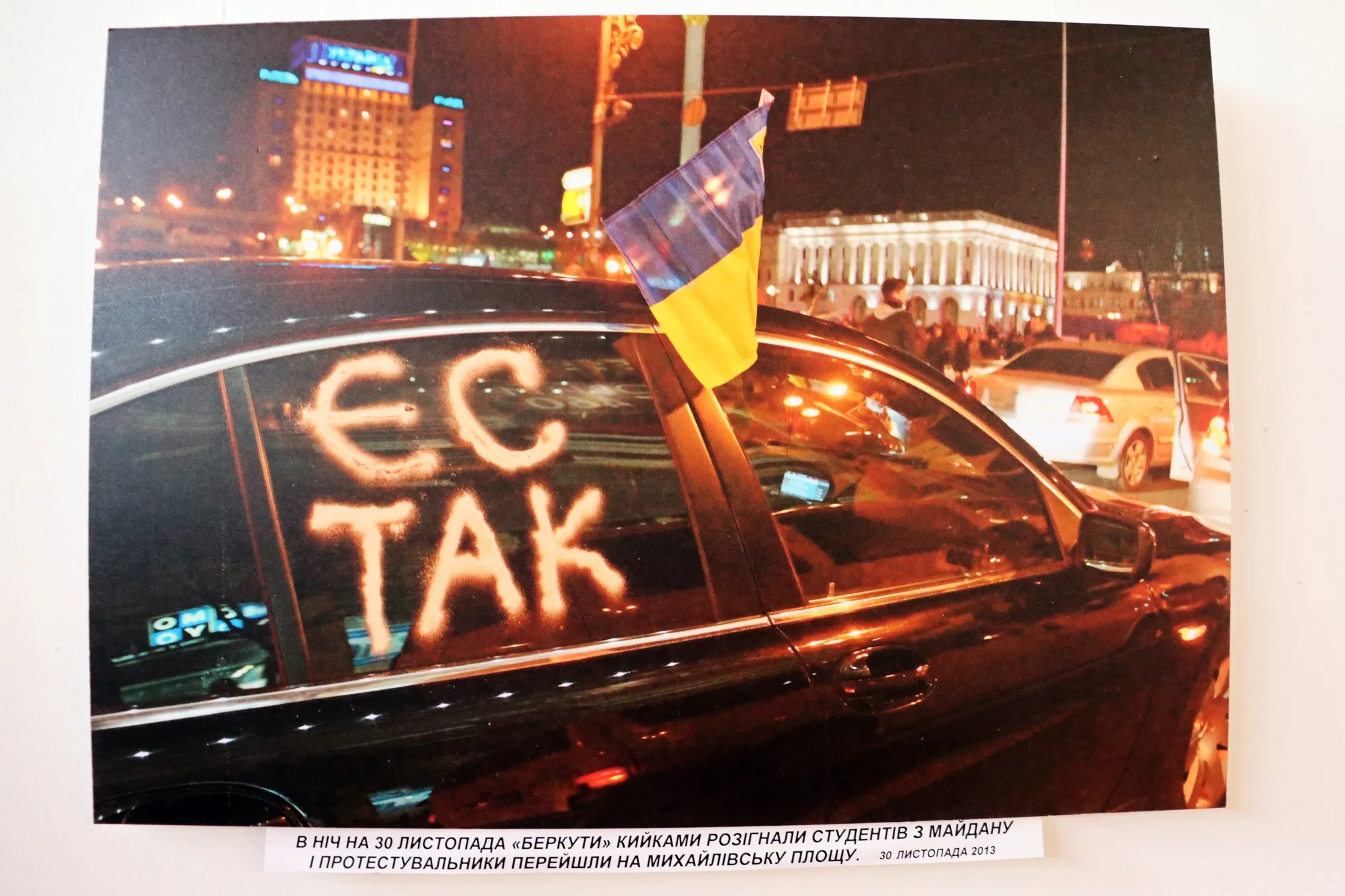 Революція Гідності. Майдан. Фото