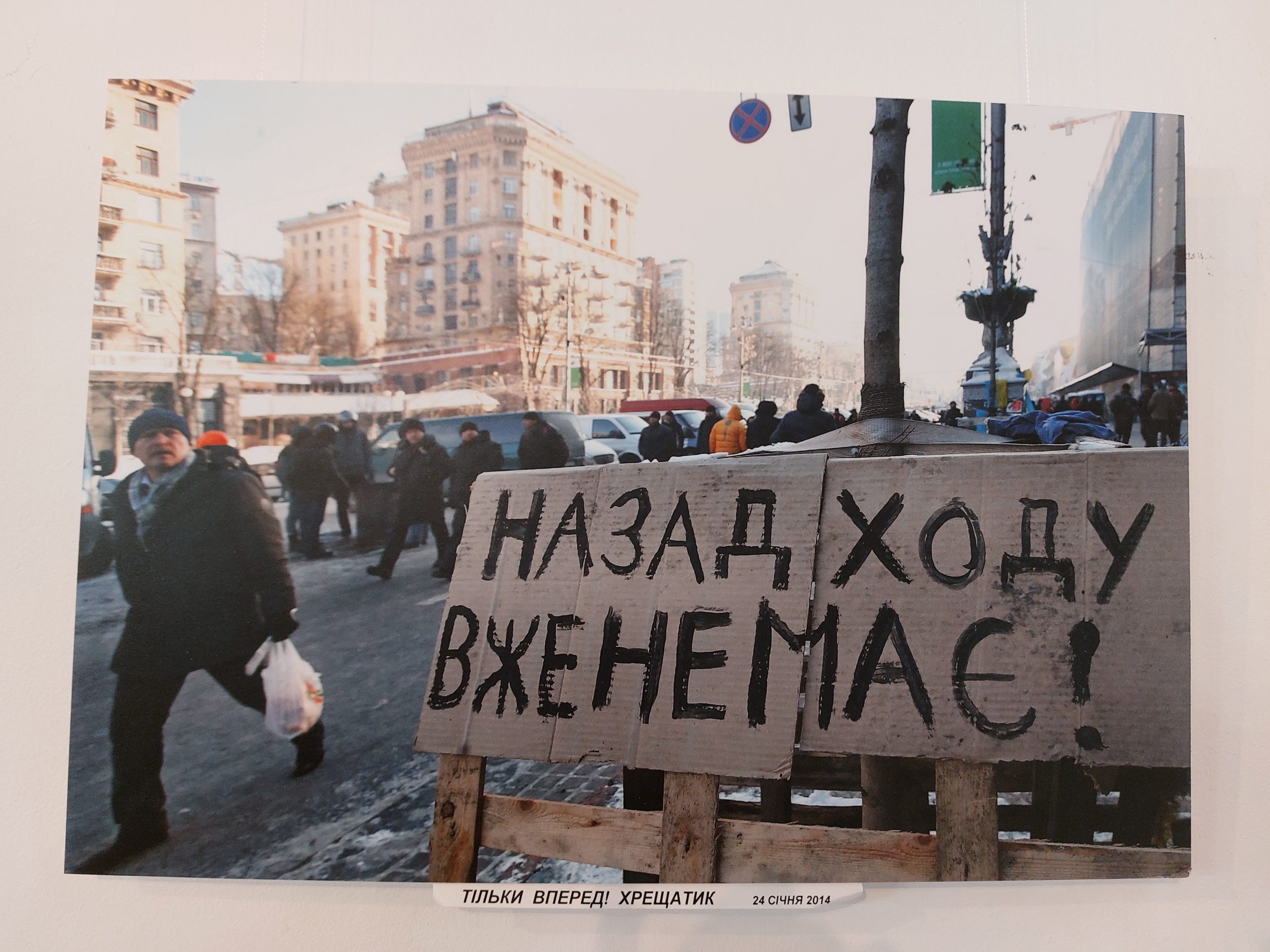 фотовиставка майдан