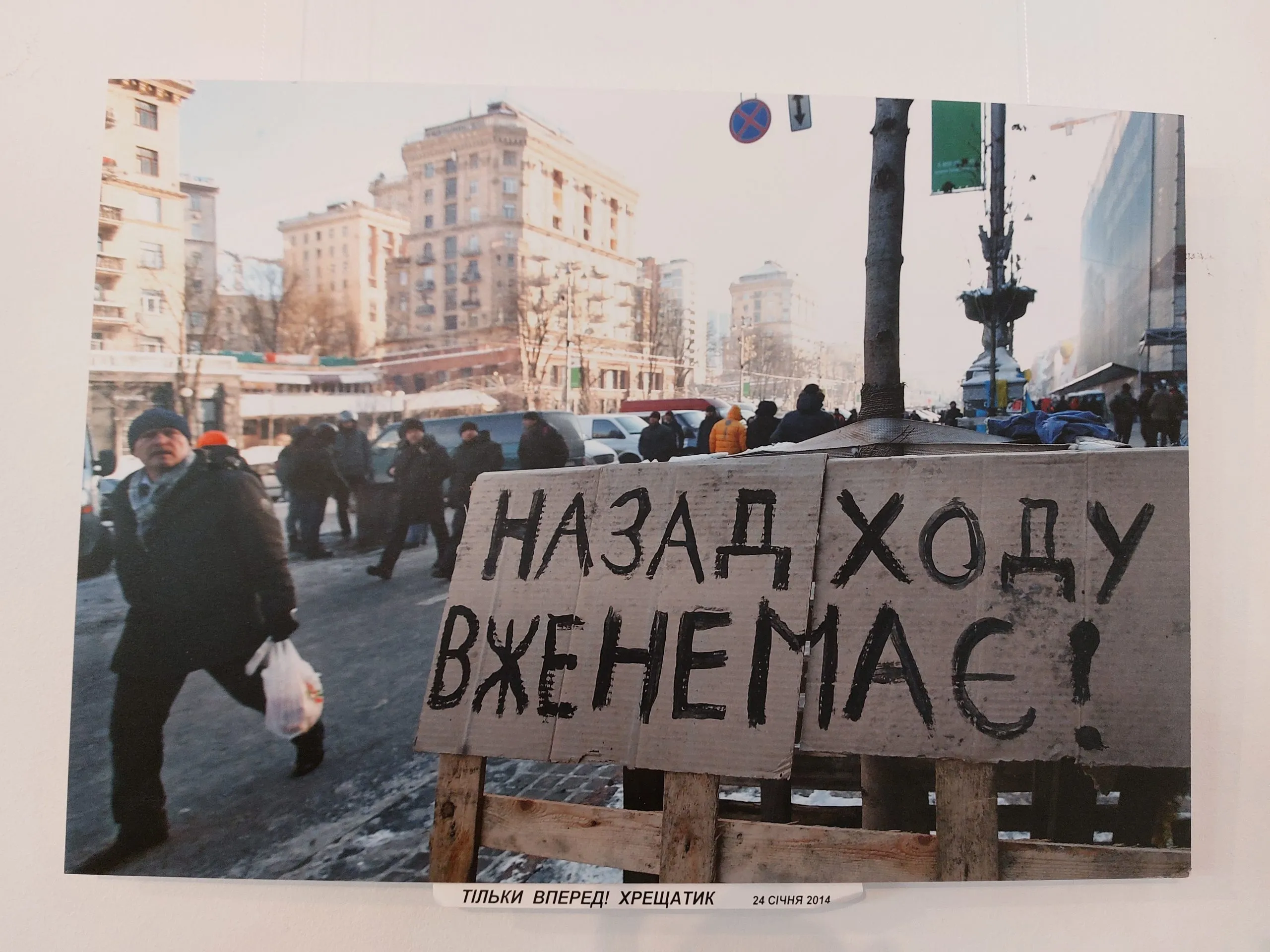 фотовиставка. майдан