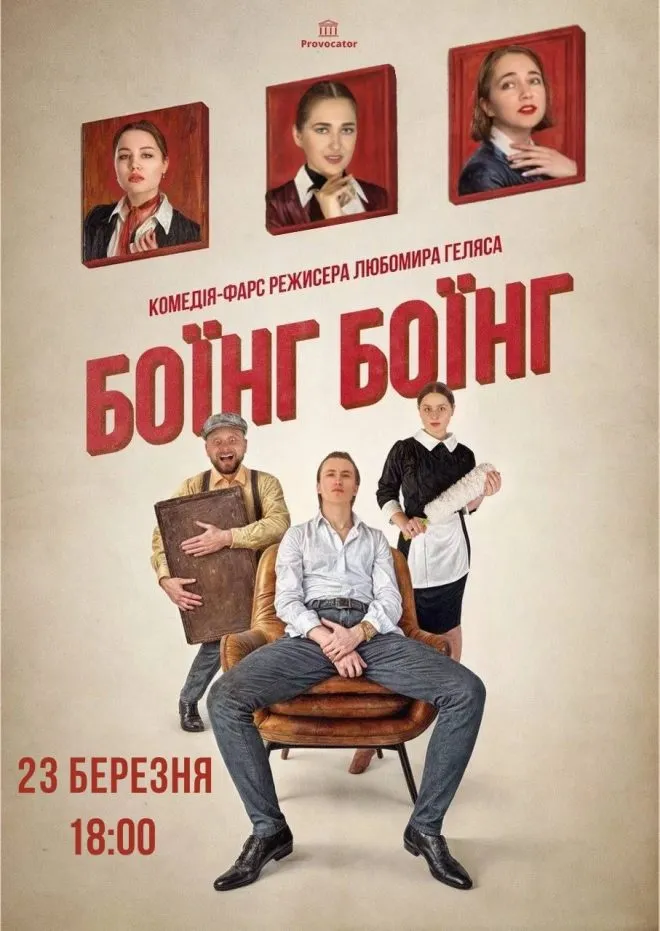 23 Провокатор