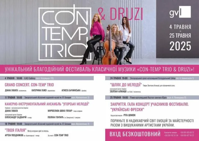 афіша Кон Темп Тріо