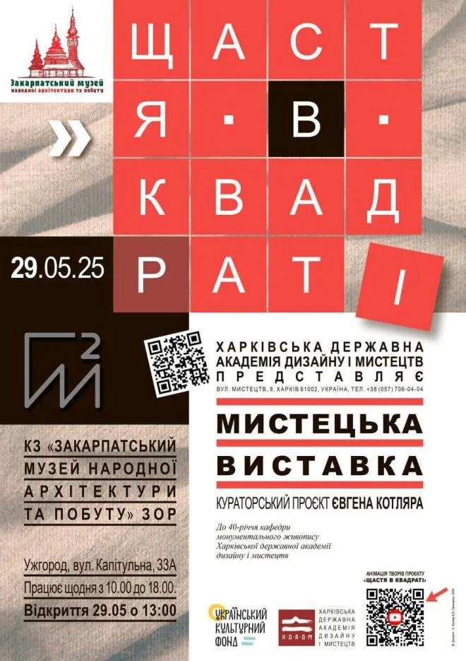 Щастя в квадраті